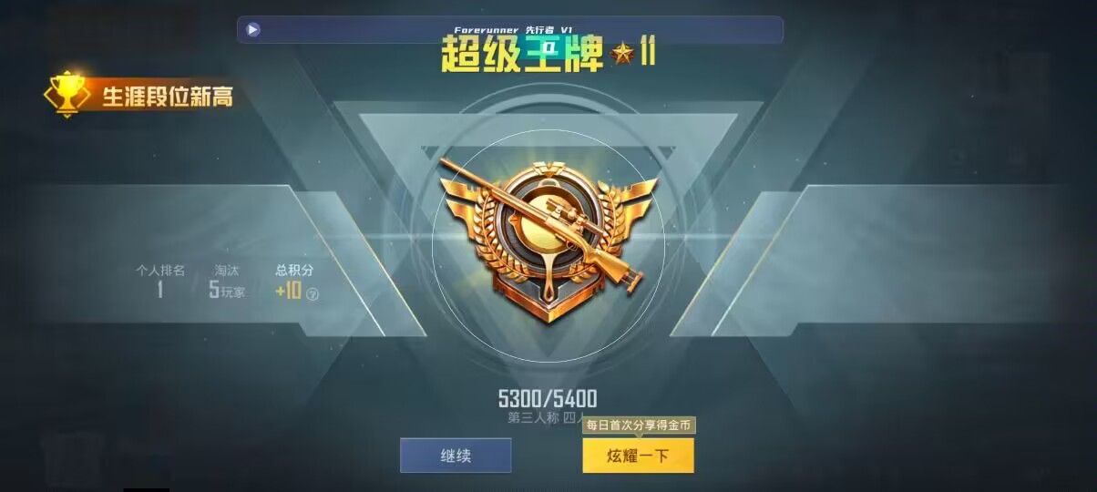 和平精英先行者透视直装 - 和平精英开挂神器v1.0无付费辅助预览图